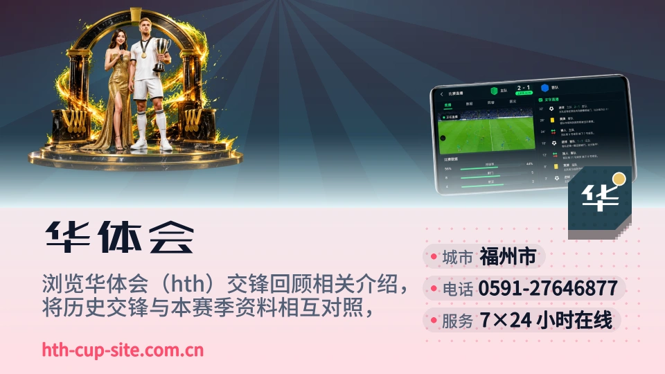 认识华体会